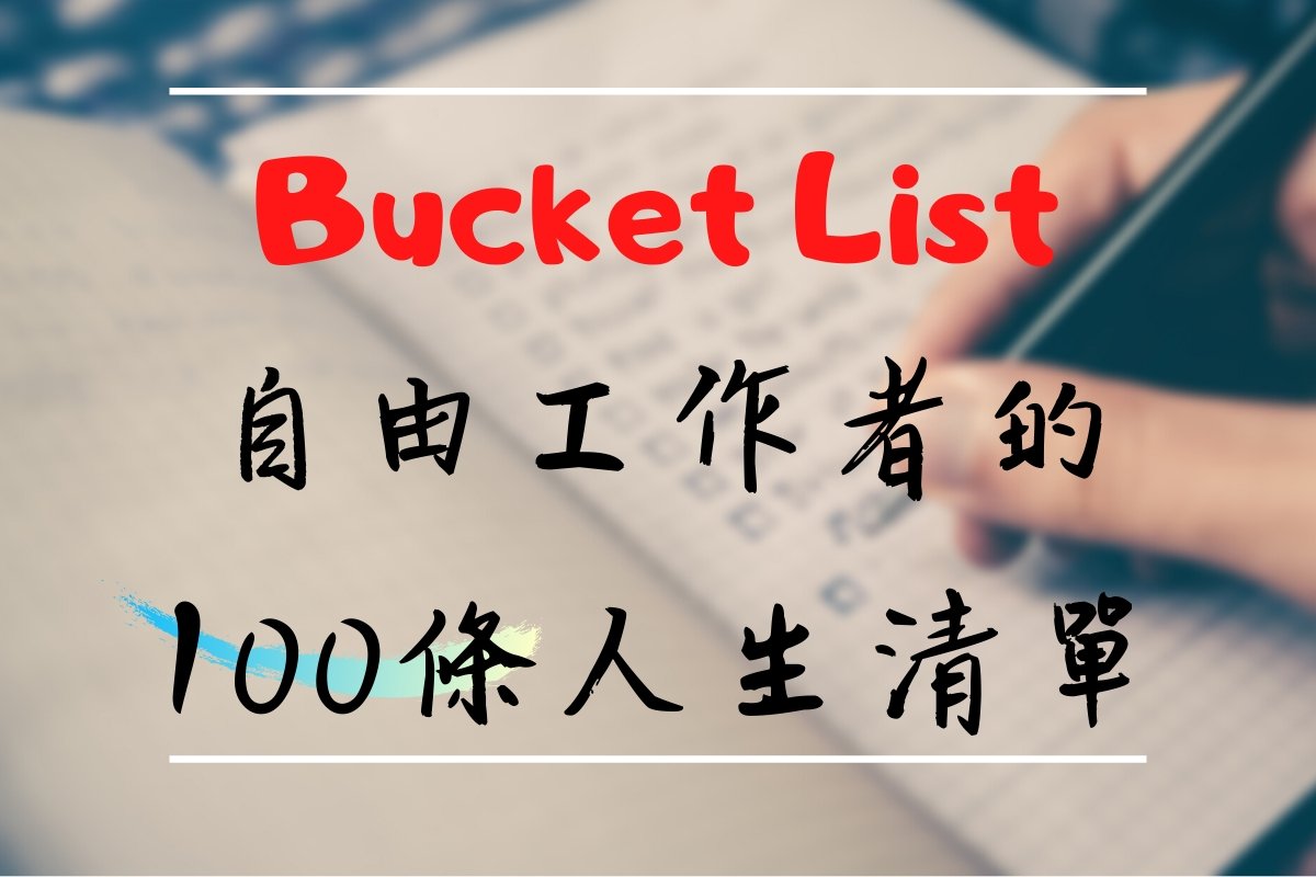 bucket list