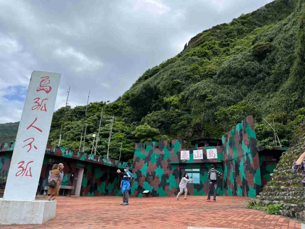龜山島